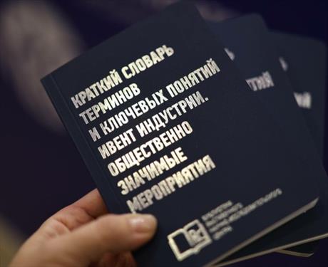 Презентация словаря организаторов мероприятий