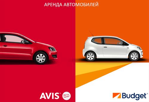 AVIS - Как правильно арендовать автомобили