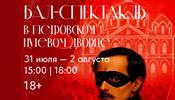 Иммерсивный бал-спектакль для гостей фестиваля «Усадьбы Москвы»