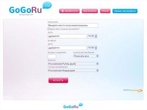 Сервис ищет автомобили для аренды