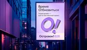 «Островок B2B» провел ребрендинг