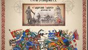 Рыцари и Выборг - бон шанс