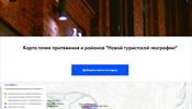 У новой туристской географии С-Петербурга появился свой сайт
