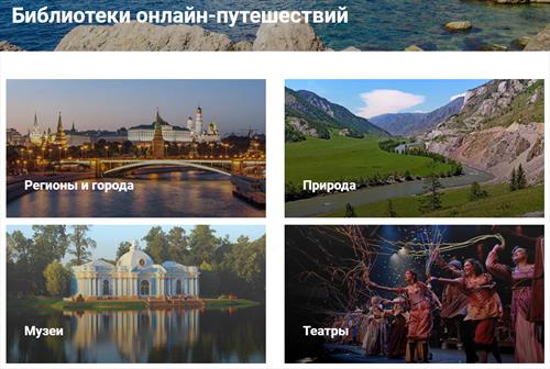 Открыт новый сайт виртуальных экскурсий по России