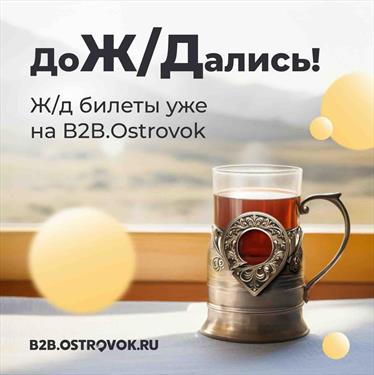 ДолгоЖ/Данная новость от B2B.Ostrovok