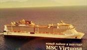Морские круизы компании MSC Cruises – важная часть ассортимента активного турагента
