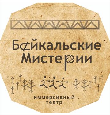 Откроется иммерсивный театр "Байкальские мистерии"
