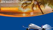 «Аэрофлот» вновь начал продавать пакетные туры за рубеж