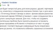 Владимир Воробьев сделал заявление в социальной сети