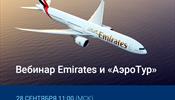 «АэроТур» о возобновлении авиакомпанией Emirates рейсов из С-Петербурга в Дубай