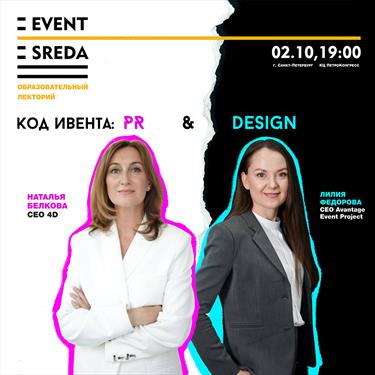 Event-SREDA снова в деле